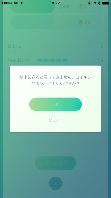 Pokemon Go いらないモンスターを博士に送りアメを手に入れる方法 ゲームとアニメをゆるりと楽しむ